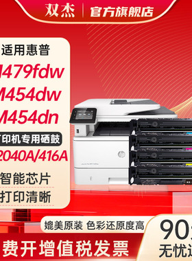 双杰适用416a硒鼓惠普m479fdw硒鼓hp m479dw墨盒m454dw m454dn粉盒 m479fnw彩色打印机墨粉盒416a碳粉w2040a
