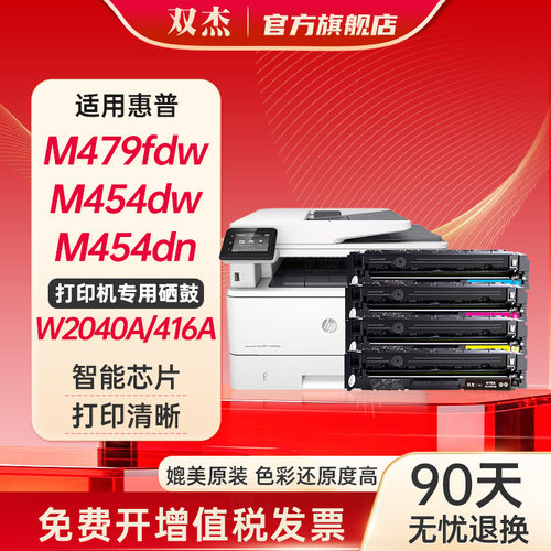双杰适用惠普416a硒鼓w2040a