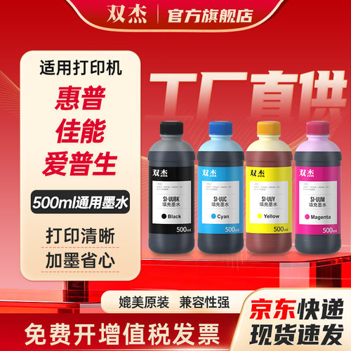 双杰适用打印机500ml通用墨水