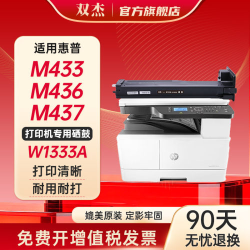 双杰适用惠普W1333A粉盒