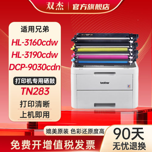 双杰适用兄弟兄弟9030粉盒TN283