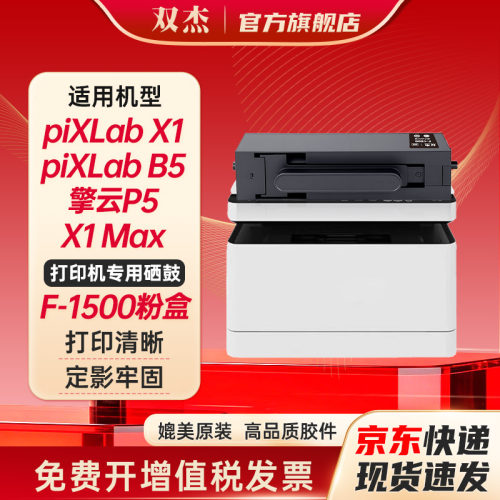 双杰适用华为-X1粉F-1500粉盒