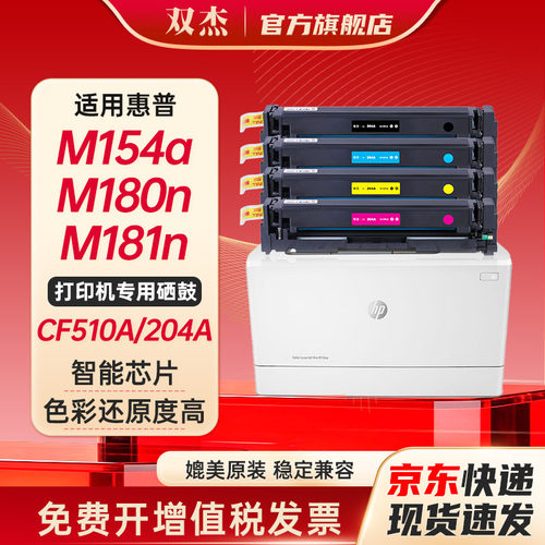 双杰适用惠普204A四色硒鼓
