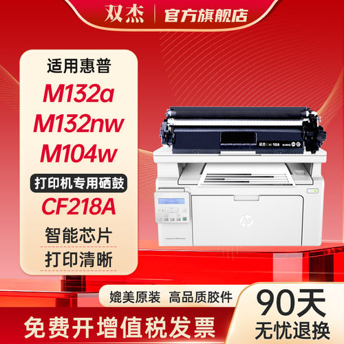 双杰适用惠普m132nw硒鼓cf218a