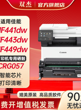 双杰CRG057硒鼓适用佳能mf443dw硒鼓 mf441dw MF449dw LBP222dn MF445dw LBP228x LBP226dw 佳能mf441dw晒鼓