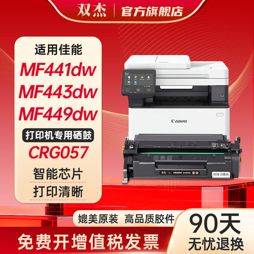 双杰CRG057适用佳能硒鼓