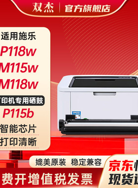 双杰适用富士施乐P115b粉盒 M115b硒鼓  M118W硒鼓P118W M115W墨盒P115W  M115F粉盒 M115FS M118Z打印机墨盒