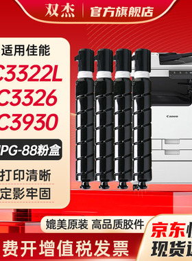 双杰适用佳能npg88粉盒佳能C3322L C3326L C3922 C3926打印机硒鼓粉盒C3930 C3935 C3330复印机墨粉NPG88硒鼓