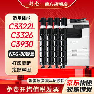 双杰适用佳能npg88粉盒佳能C3322L C3326L C3922 C3926打印机硒鼓粉盒C3930 C3935 C3330复印机墨粉NPG88硒鼓