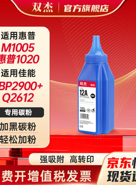 双杰2612a加墨型硒鼓碳粉