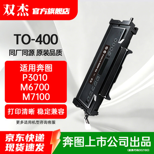 双杰适用奔图TO-400粉盒硒鼓