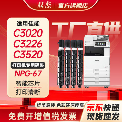 双杰适用佳能NPG67打印机粉盒