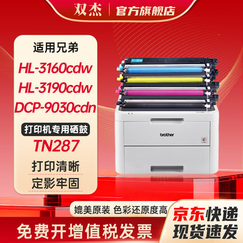 双杰适用兄弟TN-287粉盒