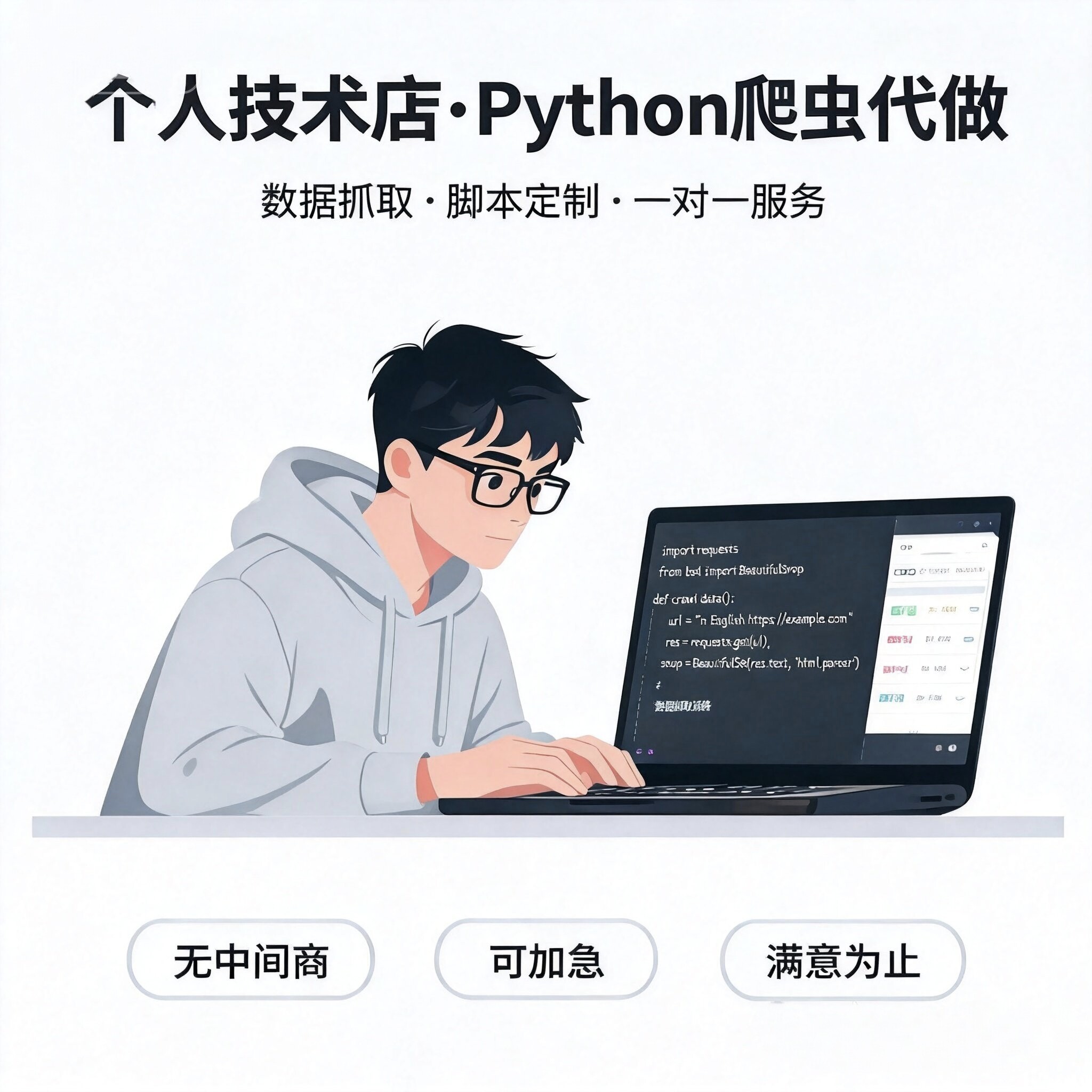 python爬虫接单代做自动化脚本数据爬取爬虫软件开发