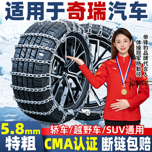 适用于奇瑞汽车防滑链轿车越野车瑞虎艾瑞泽风云新能源雪地轮胎链