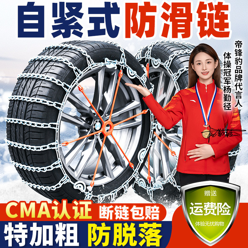 特粗汽车防滑链轿车越野车SUV通用型新能源车自动收紧雪地轮胎链