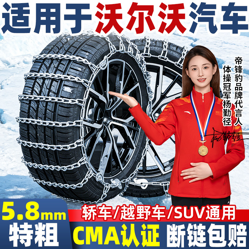 【厂家直销】沃尔沃汽车防滑链