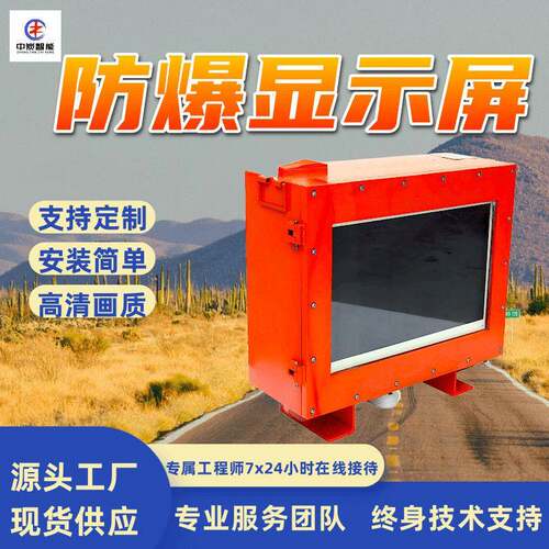 55寸矿用本安显示屏适用性强显示屏亮度显示矿用本安显示屏