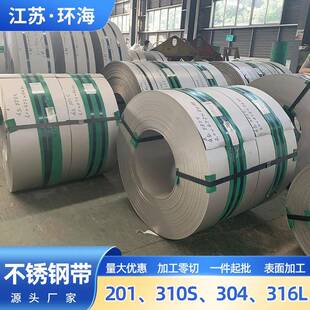 SUS301不锈钢带发条料特硬修圆边304316不锈钢弹簧带