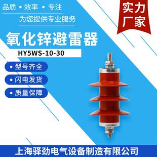 6KV氧化锌避雷器HY5WS-10/30一体式硅胶复合金属高压避雷器