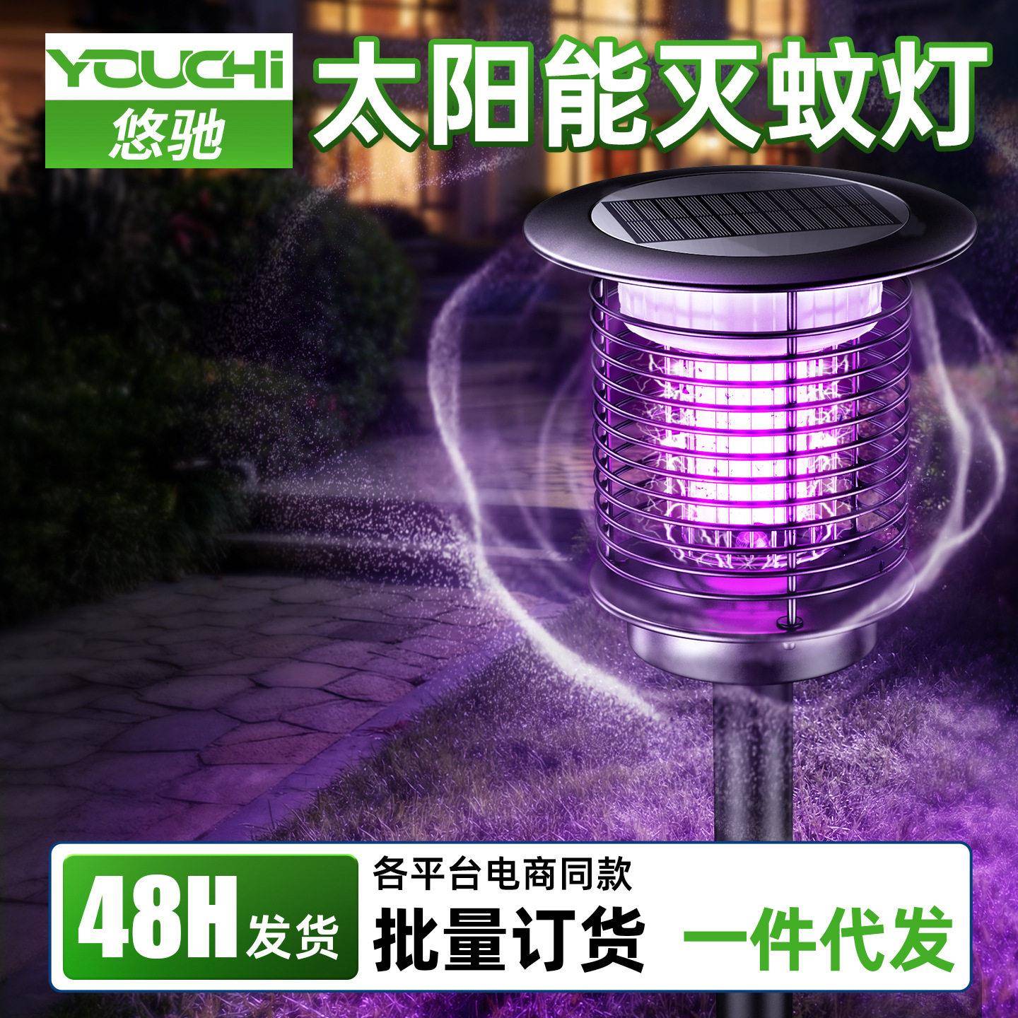 太阳能灭蚊灯庭院花园神器2026新款户外家用灭蚊器防蚊强力灭虫灯