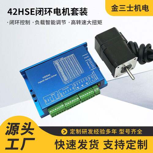厂家直销42闭环电机套装HSS42驱动器闭环控制小型42步进电机全新