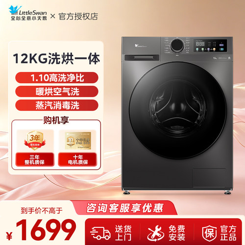 Littleswan/小天鹅 TD120V098WDT