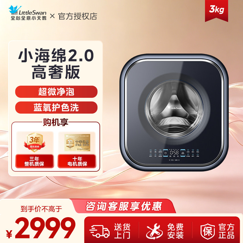 Littleswan/小天鹅 TD30MS90全自动家用洗衣机3公斤壁挂婴儿洗图片