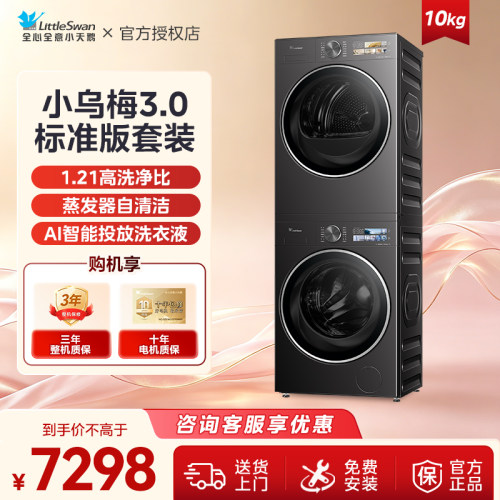 小天鹅全机能双机叠放洗烘套装