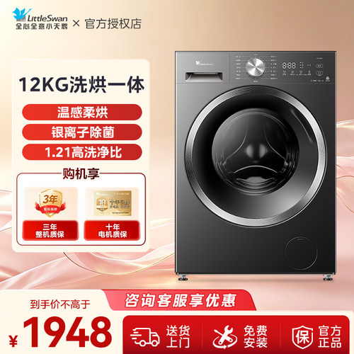 小天鹅12kg大容量家用洗烘一体机