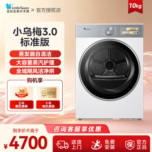 小天鹅10kg热泵变频烘干机