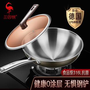 三四钢食品级316L不锈钢锅无涂层炒锅家用电磁炉炒菜锅圆底不粘锅