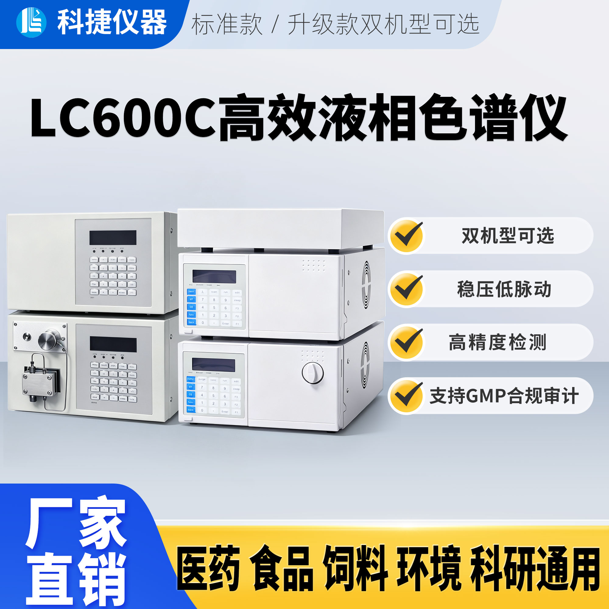 国产液相色谱仪实验室医药液体微色谱仪