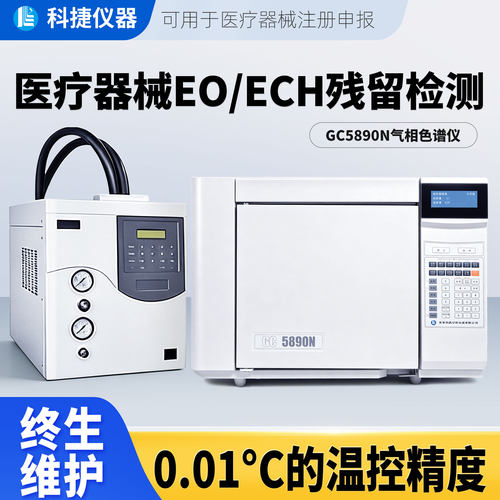 顶空进样环氧乙烷残留检测色谱仪