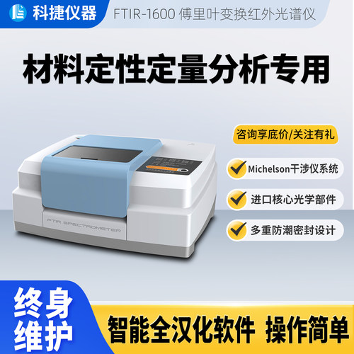 傅里叶变换红外光谱仪实验室检测