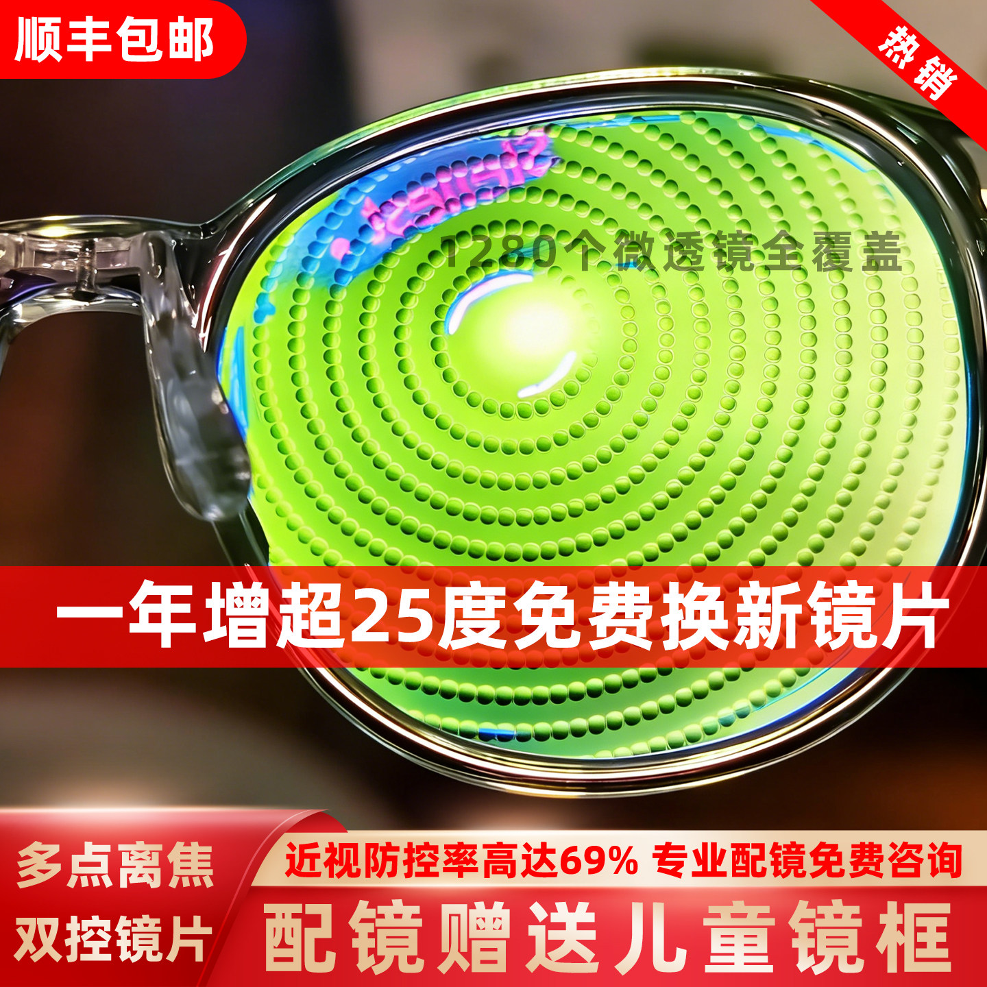 儿童防控近视多点离焦眼镜学生男女可配度数点扩散双控防蓝光镜片