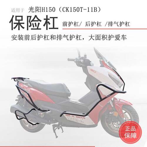 适用25款平踏光阳H150保险杠前后护杠RacingH150防撞防倒保护车身
