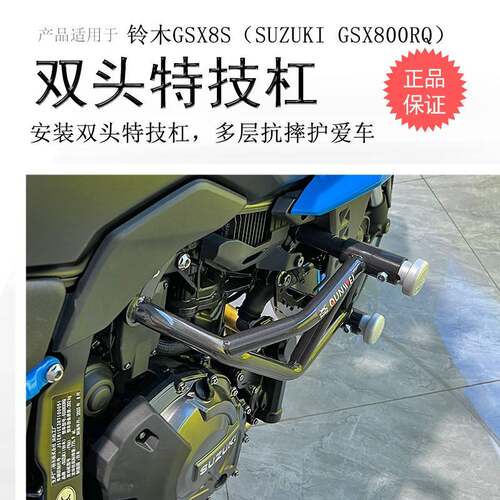 适用于铃木GSX-8S保险杠前护杠GSX800RQ双头竞技防撞保护杠改装件