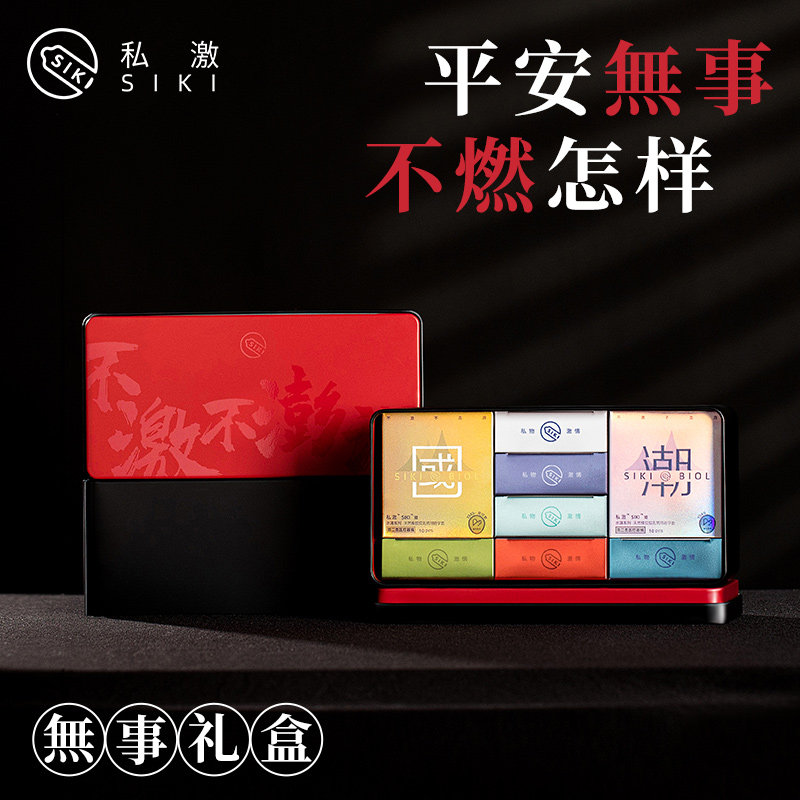 SIKI私激无事礼盒套装赠送飞行棋湿巾单只套润滑剂