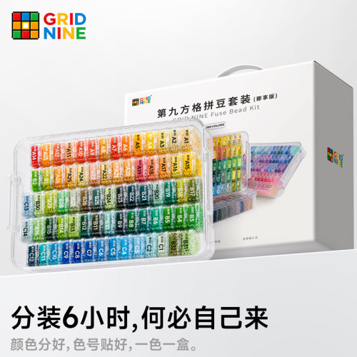 【七夕礼物】第九方格拼豆礼盒