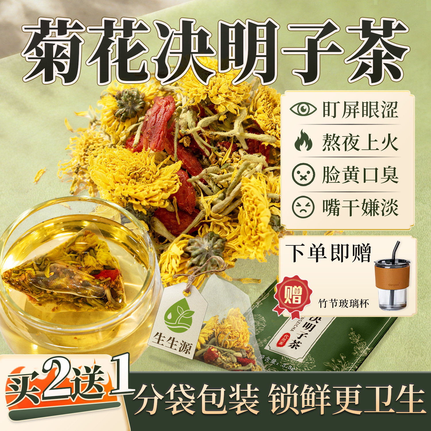 三花茶决明子菊花枸杞茶熬夜久坐办公室花草茶包学生党茶饮冷热泡图片