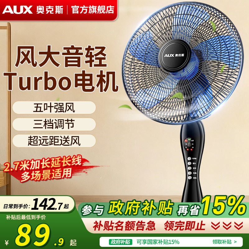 奥克斯落地扇家用大风力轻音节能落地风扇远程遥控立式落地电风扇