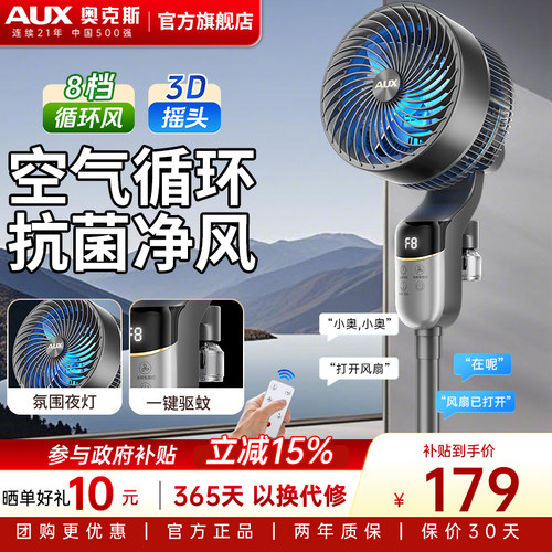 奥克斯2026新款氛围灯驱蚊循环扇
