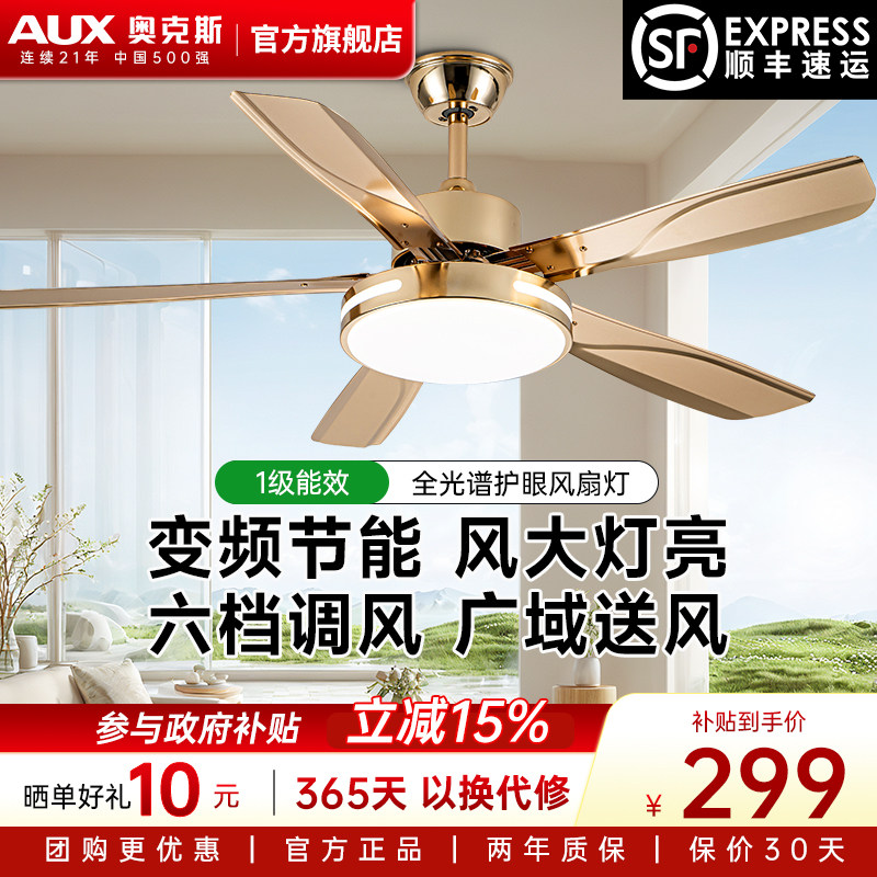 奥克斯1级能效家用吊扇灯图片