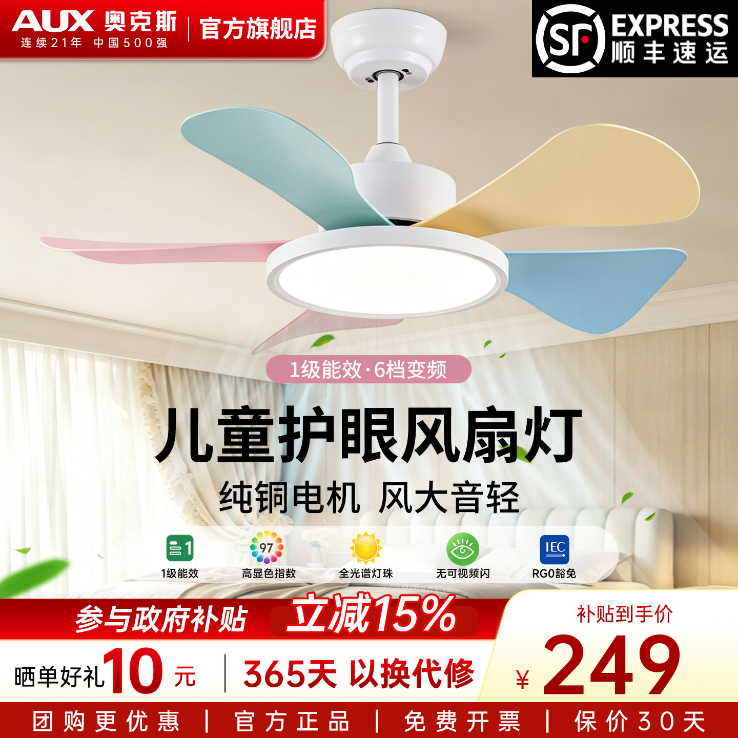 奥克斯吊扇灯2026新款儿童卧室护眼风扇灯1级能效家用一体电扇灯