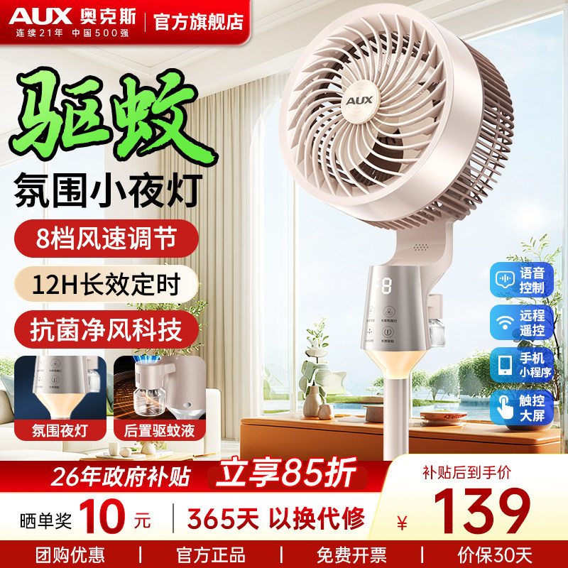 奥克斯空气循环扇家用轻音落地电风扇大风力氛围夜灯驱蚊循环风扇