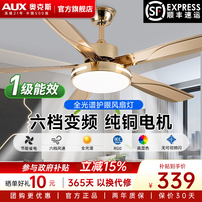 奥克斯风扇灯2026新款家用一体吊扇灯1级能效客厅餐厅变频电扇灯
