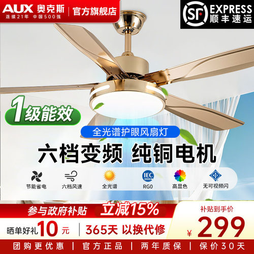 奥克斯1级能效家用吊扇灯