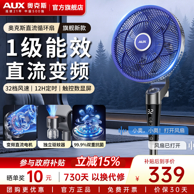 奥克斯落地风扇家用空气循环扇直流变频智能电风扇一级能效2026新