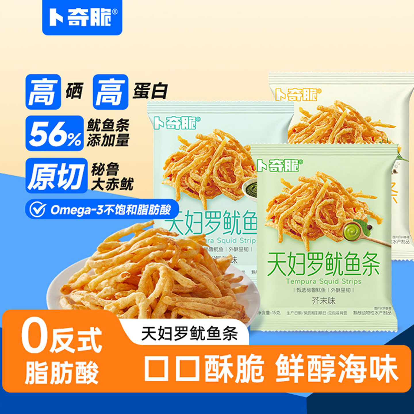 卜奇脆天妇罗鱿鱼条休闲办公追剧鲜烤香酥鱿鱼条聚会下酒零食零嘴